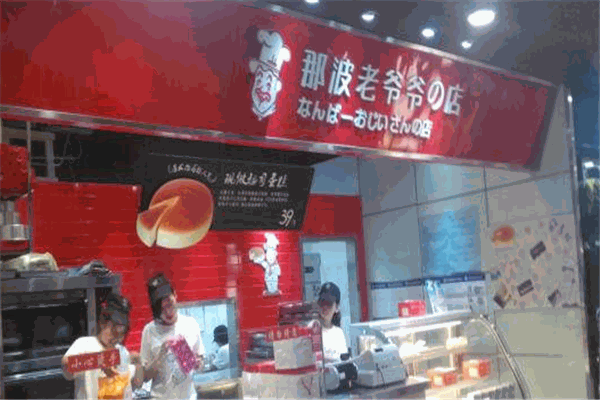 那波老爺爺?shù)牡? /><p>上海寧諾加盟有限公司是一家經(jīng)工商總局登記注冊的，集專業(yè)產(chǎn)品研發(fā)、直營管理、項目運營、項目宣傳為一體的大型綜合性餐飲文明傳播公司，公司自2013年成功開設一家那波老爺爺?shù)牡曛睜I店以來，不斷努力于小資本特色餐飲事業(yè)，在掌握蛋糕餐飲市場動態(tài)的同時，抓住時機，率領時髦，專一于進步時髦、特色、營養(yǎng)、健康的餐飲品牌項目，是目前一家專業(yè)集潮特色蛋糕為主體的餐飲連鎖加盟企業(yè)。</p><p>那波老爺爺?shù)牡瓴杉{的是奶酪奶油，純鮮奶等的蛋糕制作原物料，現(xiàn)場邊烘焙邊零售給消費者，關鍵的是這款蛋糕還有三種吃法，消費者可以選擇熱吃、常溫吃，冷藏吃，每一款吃法都有令人意想不到的驚喜。那波老爺爺?shù)牡赀x材考究，因而沒有劣質(zhì)產(chǎn)品，更沒有陳品可言。那波老爺爺?shù)牡昕羁疃际钟刑厣?，款款都有出奇制勝的地方。那波老爺爺?shù)牡暧惼鹚镜案饧用说暝谏鐓^(qū)、商業(yè)街、學校、商超均可定店，窗口外賣、進店品餐、掛靠商超、定點配送、單位合作，靈活多樣的零售模式讓您經(jīng)營不操心！想要參加那波老爺爺?shù)牡甑募用苏?，先要滿足那波老爺爺?shù)牡甑募用藯l件，如果想了解那波老爺爺?shù)牡昙用诉B鎖店費用多少錢，可以在線征詢或留言。</p>
                </div>
                <div   id=