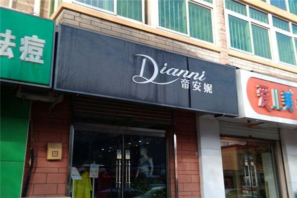 帝安妮內(nèi)衣