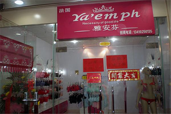 雅安芬內(nèi)衣