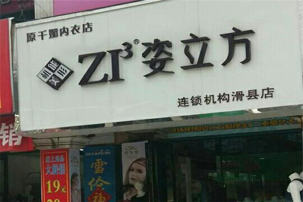 姿立方內(nèi)衣