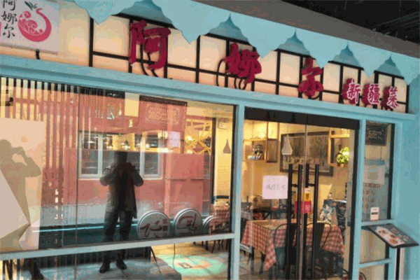 阿娜爾清真餐廳