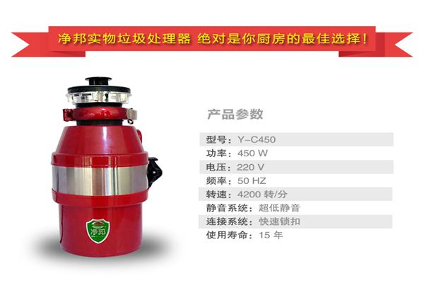 凈邦垃圾處理器