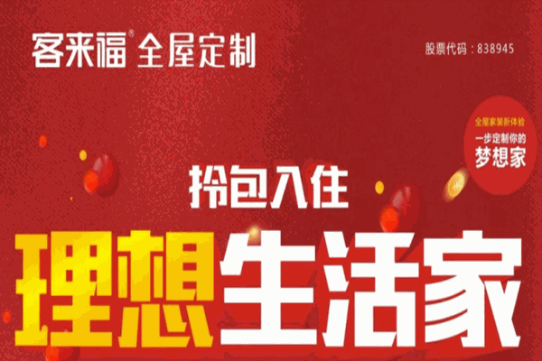 客來(lái)福整體衣柜