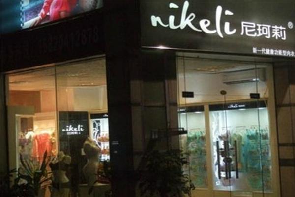 尼珂莉內(nèi)衣