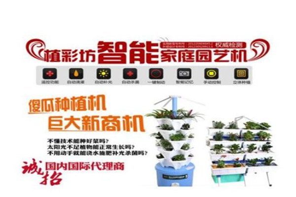 植彩坊智能園藝機(jī)