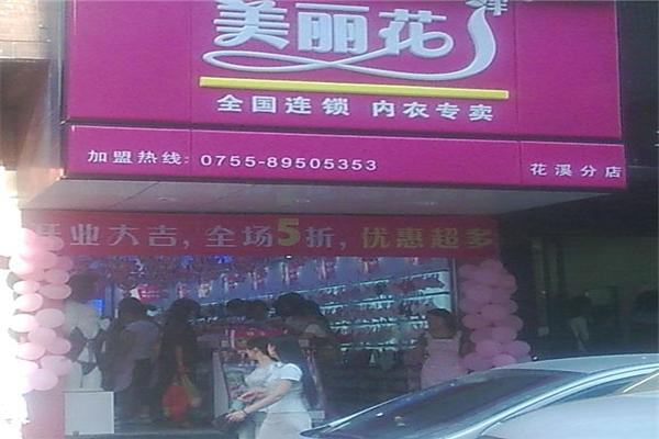 美麗花內(nèi)衣