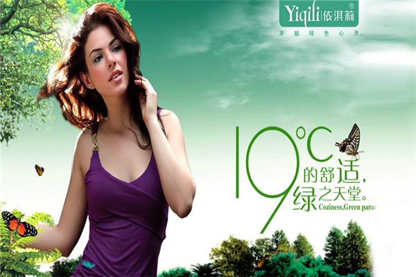 依淇莉內(nèi)衣