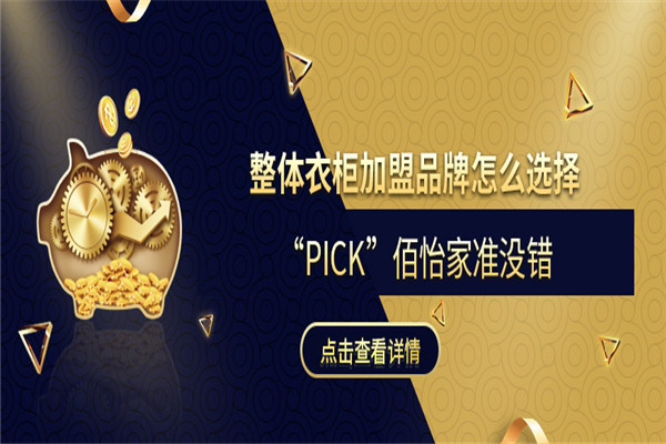 佰怡家整體櫥柜