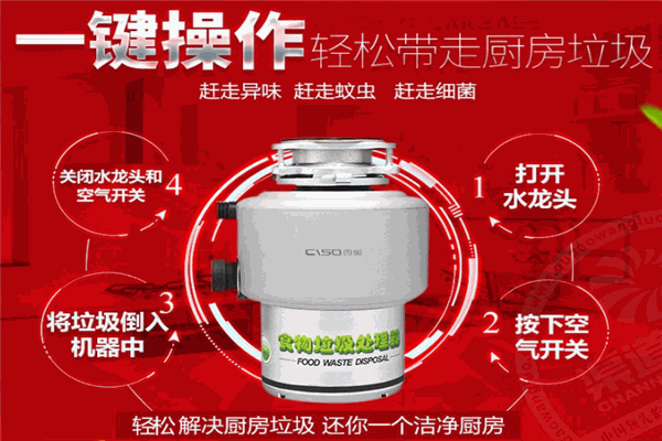 西巢垃圾處理器