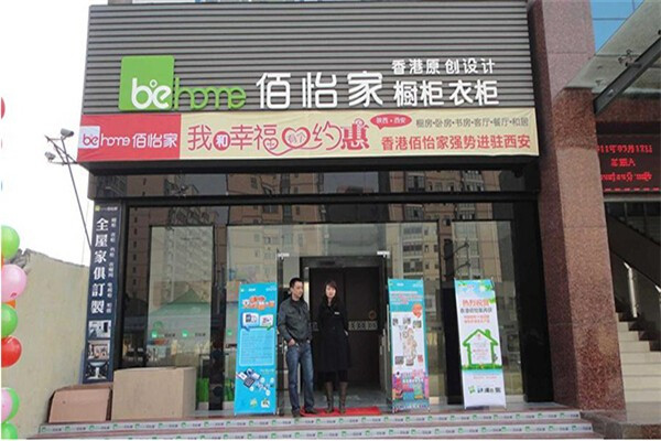 佰怡家整體櫥柜