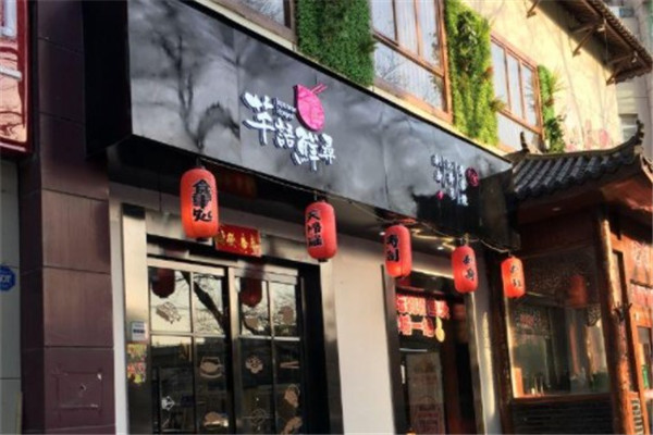 芊語鮮尋日式火鍋