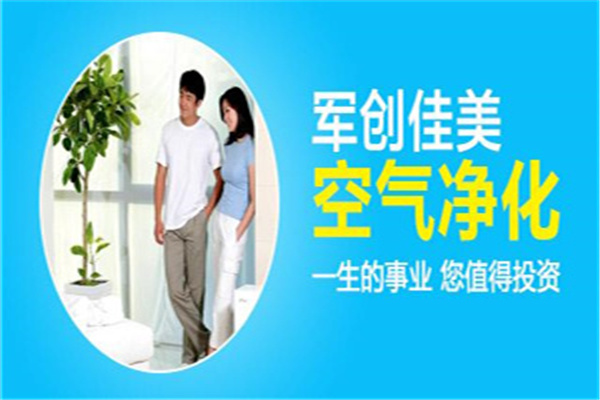 軍創(chuàng)佳美