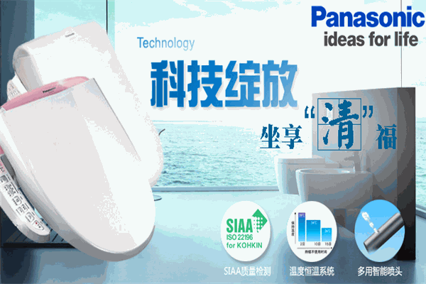 潔樂智能馬桶蓋