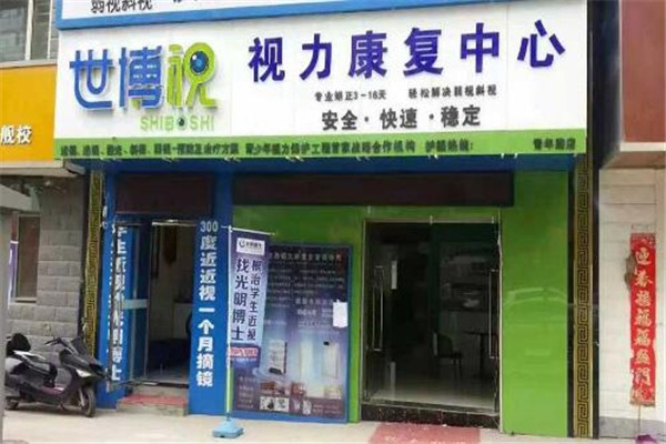 世博視視力恢復(fù)