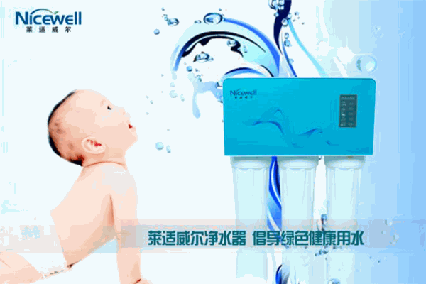 萊適威爾凈水器