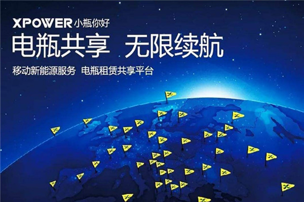 小瓶你好共享電瓶