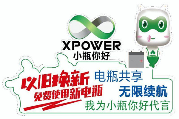 小瓶你好共享電瓶