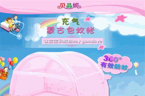 貝晶妮家居用品