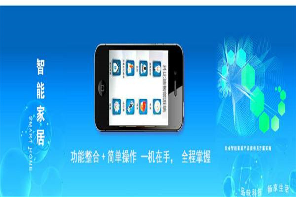 科比迪智能家居