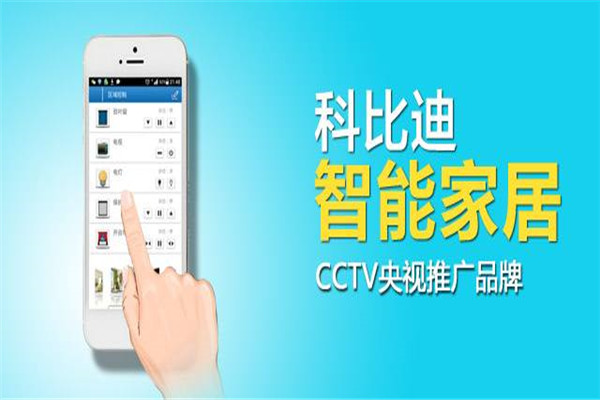 科比迪智能家居