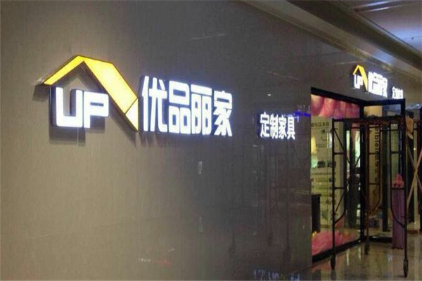 優(yōu)品麗家衣柜