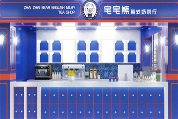 宅宅熊奶茶
