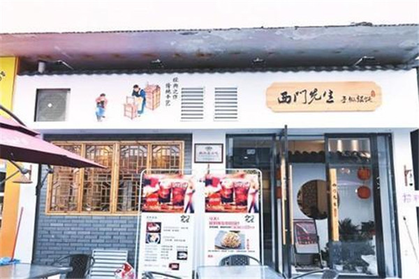 西門先生手作餛飩