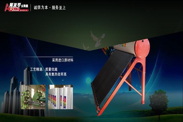 阿波羅太陽能熱水器