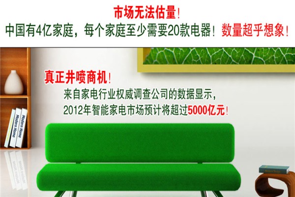 家美馨智能家居