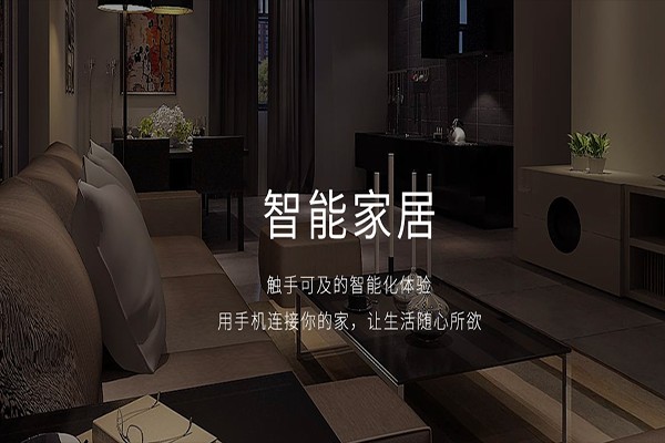 小蒲智能家居