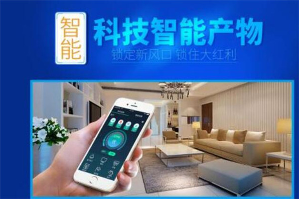 沃家總管智能家居