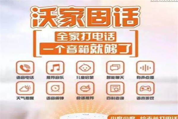 沃家總管智能家居