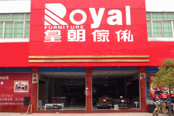 皇朝家私布藝沙發(fā)