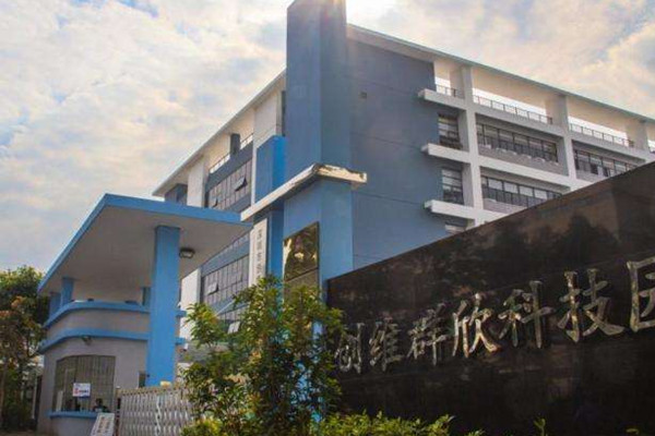 創(chuàng)維群欣智能安防