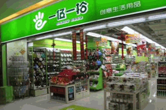 一伍一拾創(chuàng)意家居