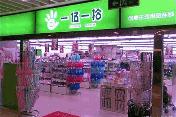 一伍一拾創(chuàng)意家居