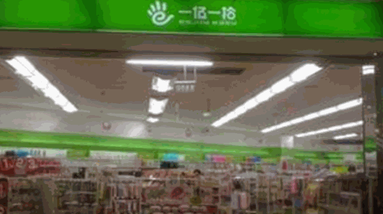 一伍一拾創(chuàng)意家居