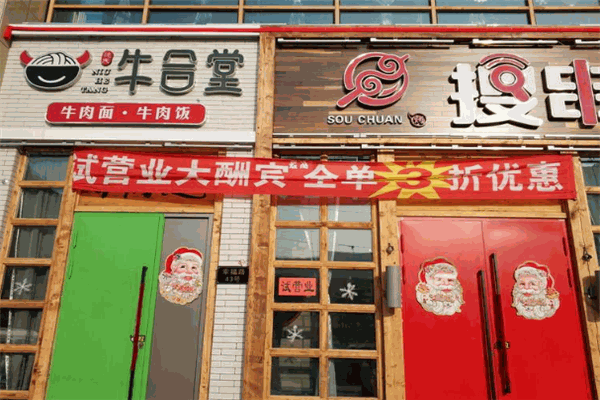 魏氏牛合堂牛肉面