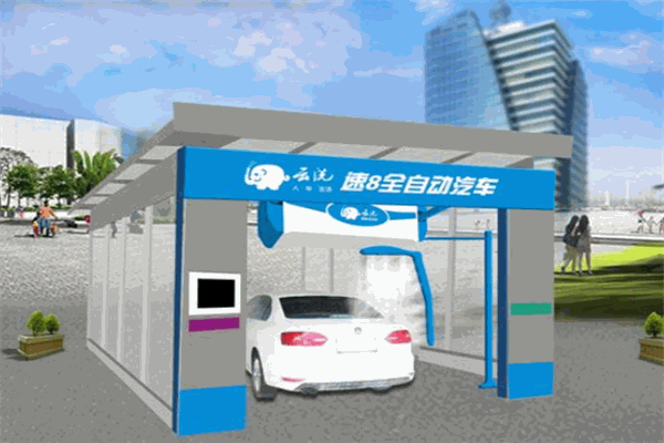 云洗自助洗車