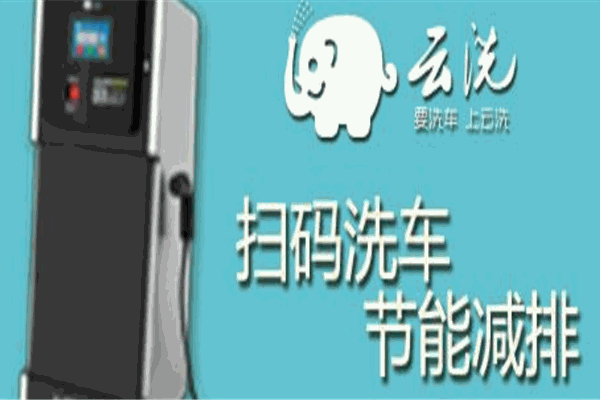 云洗自助洗車