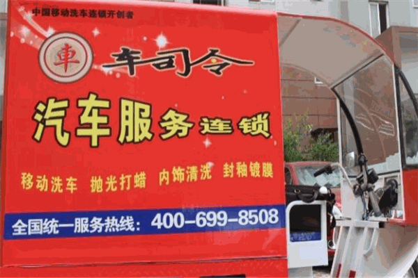 車司令移動(dòng)洗車