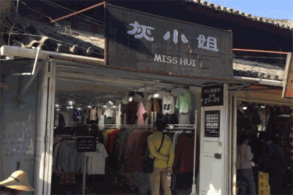灰小姐服裝店