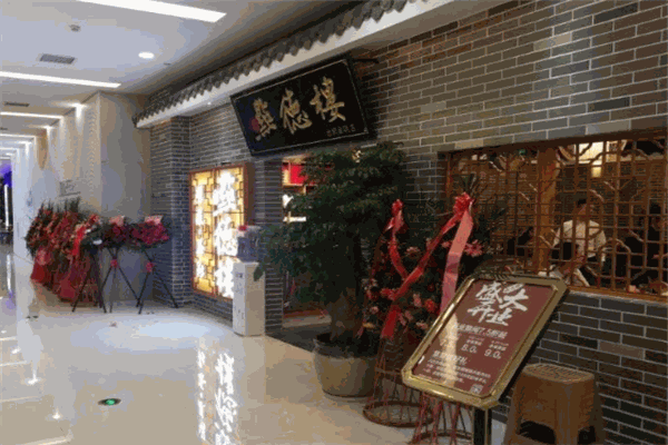 點(diǎn)德樓粵菜茶點(diǎn)