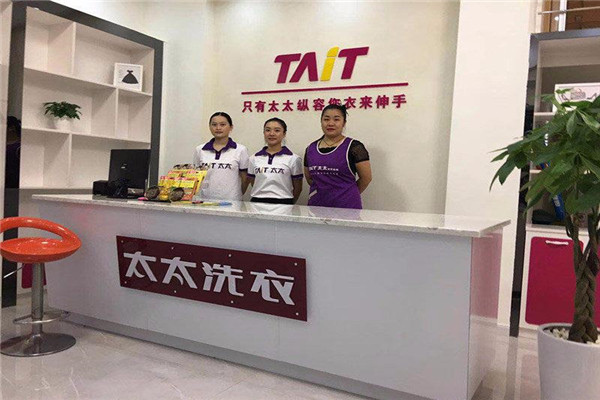 太太洗衣干洗