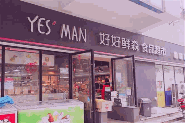 好好鮮森零食店