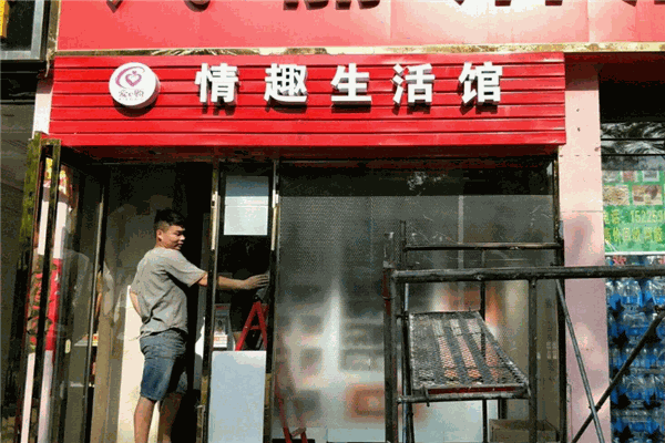 愛e購情趣生活館