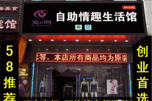 愛e購情趣生活館