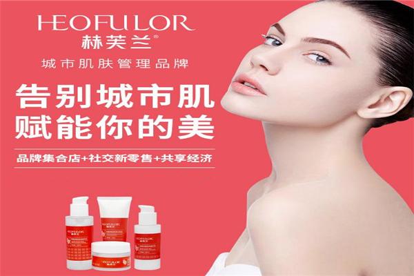 赫芙蘭肌膚管理