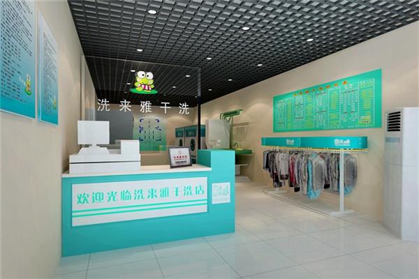 洗來雅洗衣