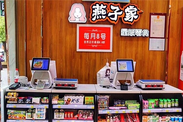 燕子家量販零食